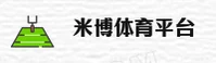 米博体育官网